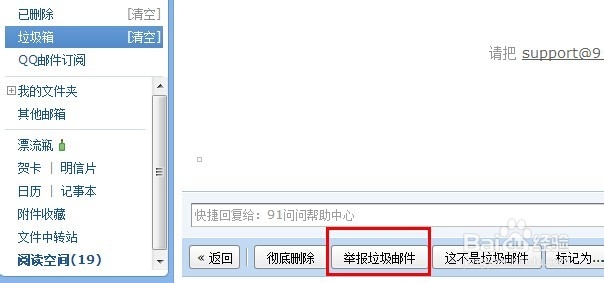 qq邮箱如何快速拒收邮件