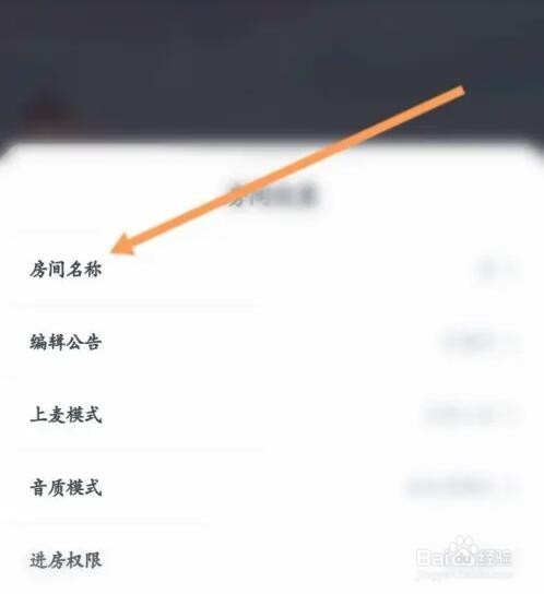 回森APP如何修改房间名称