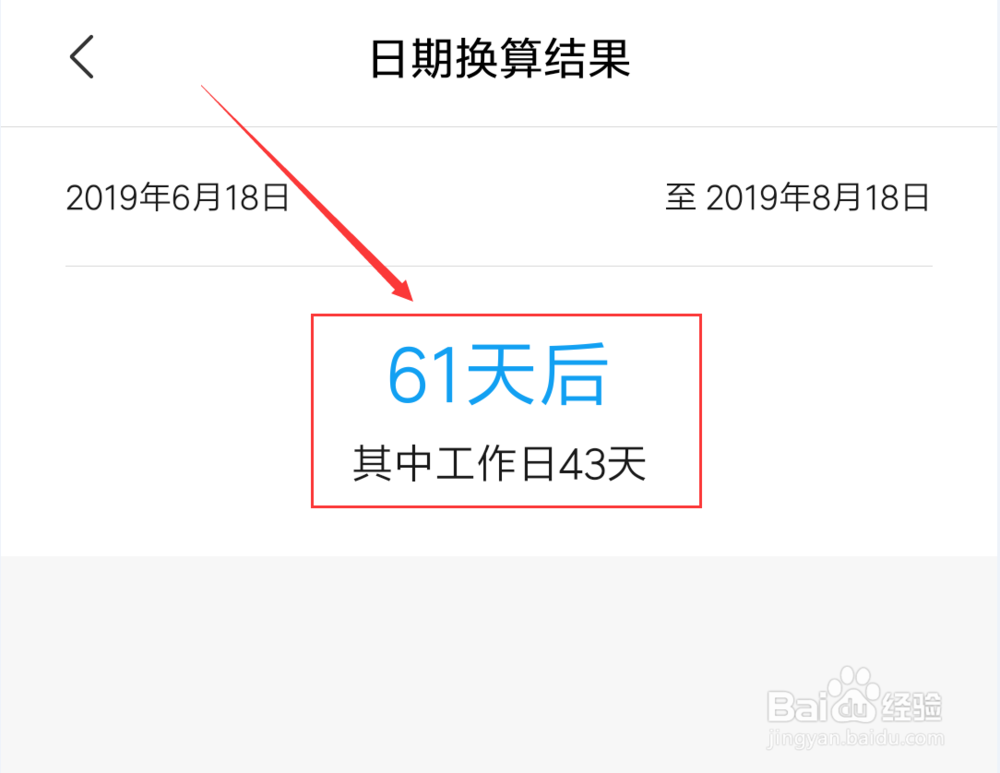 小米日历怎么计算两个日期的间隔