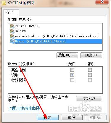 怎样修改注册表的权限