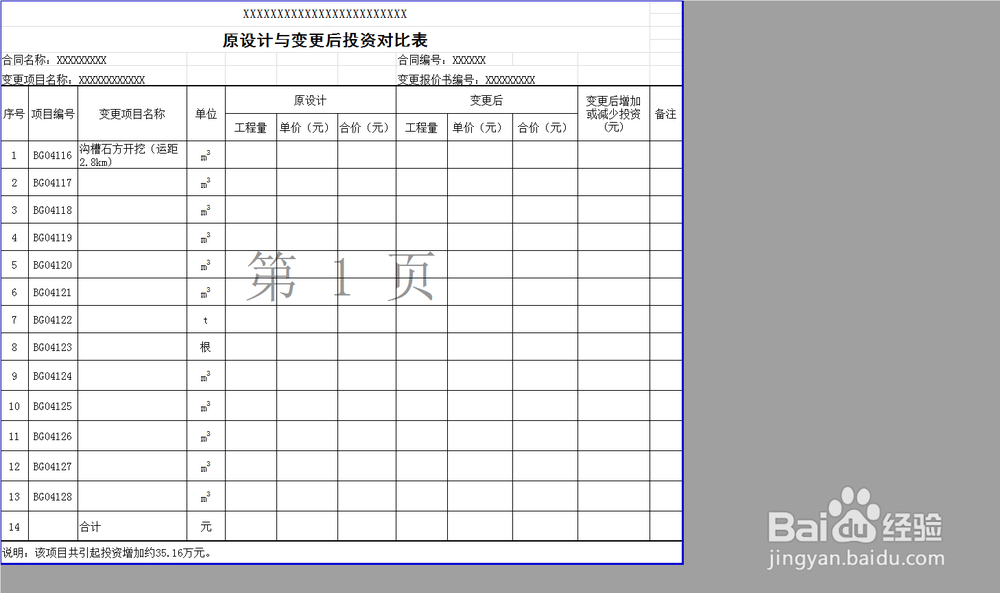 在Excel 2010 里怎么设置打印区域