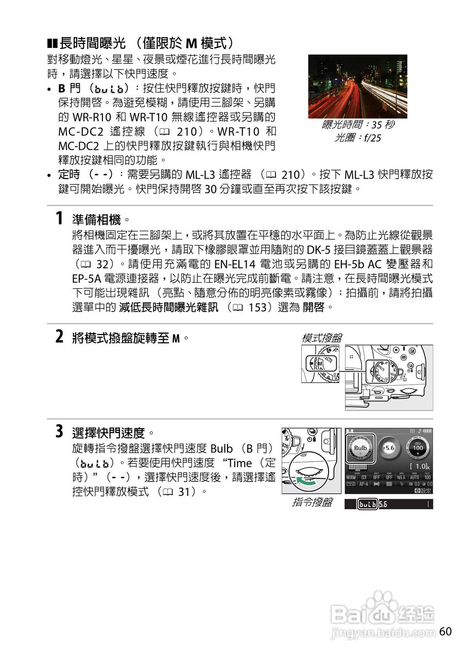 尼康D5200数码相机说明书:[8]