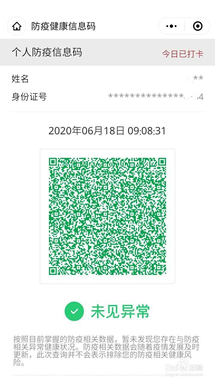 健康码怎么知道活动轨迹