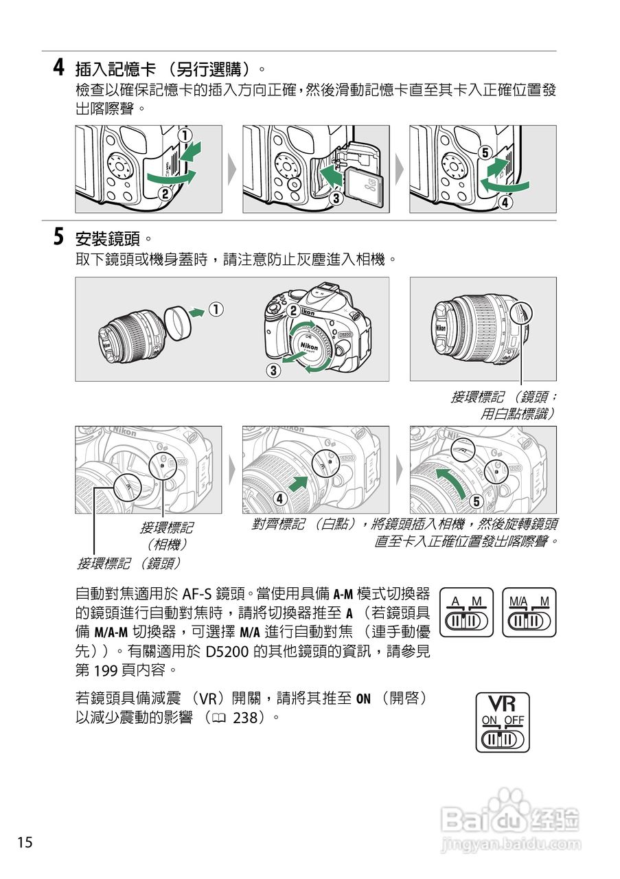 尼康D5200数码相机说明书:[4]
