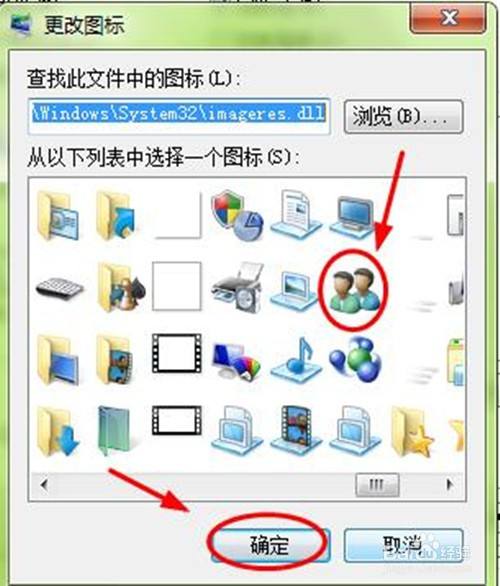 如何为Win 7系统更换桌面图标？