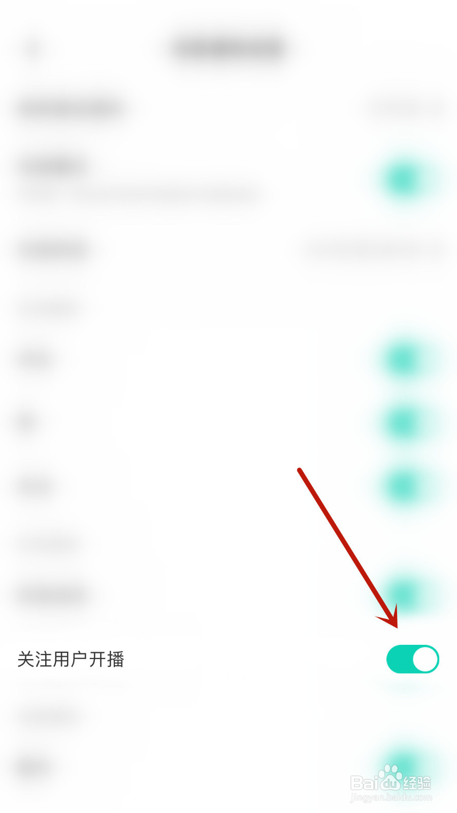 Hey语音如何设置关注用户开播停用