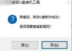 用u盘给联想电脑重装win10系统步骤