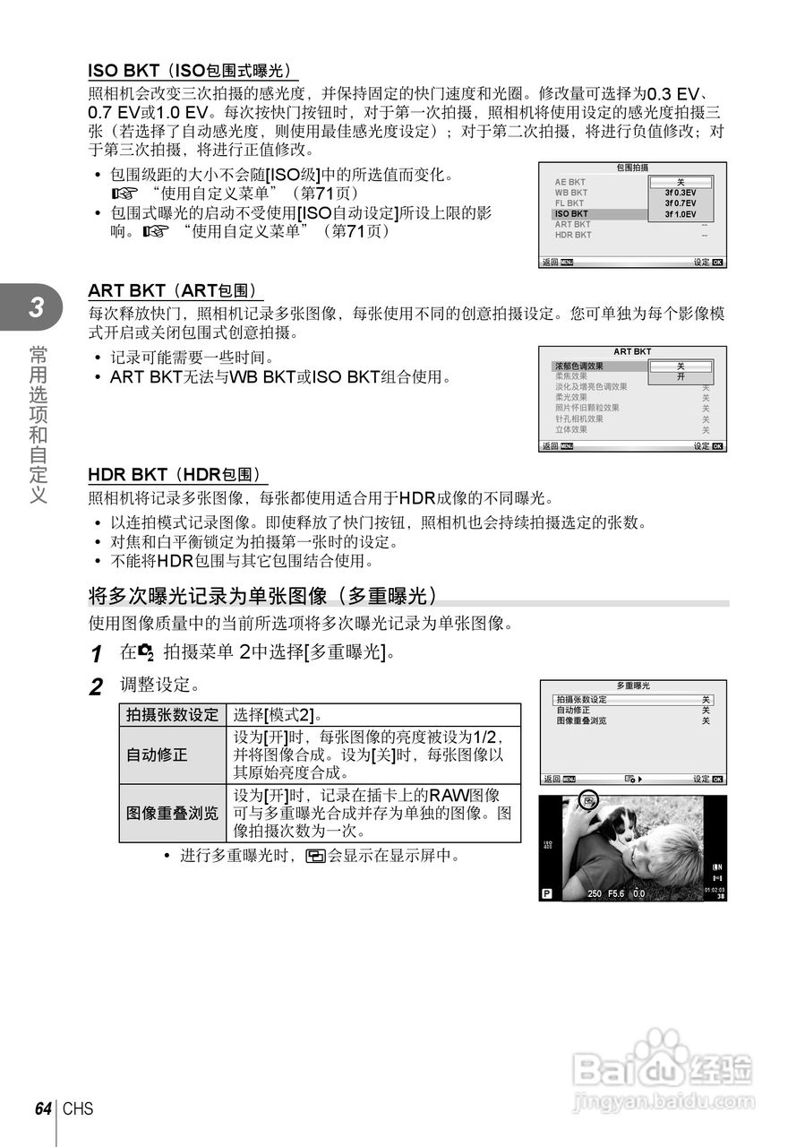 奥林巴斯E-PL5数码相机使用说明书:[7]