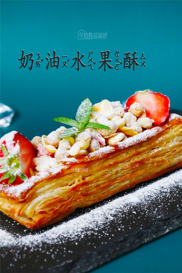 手抓饼版拿破仑酥