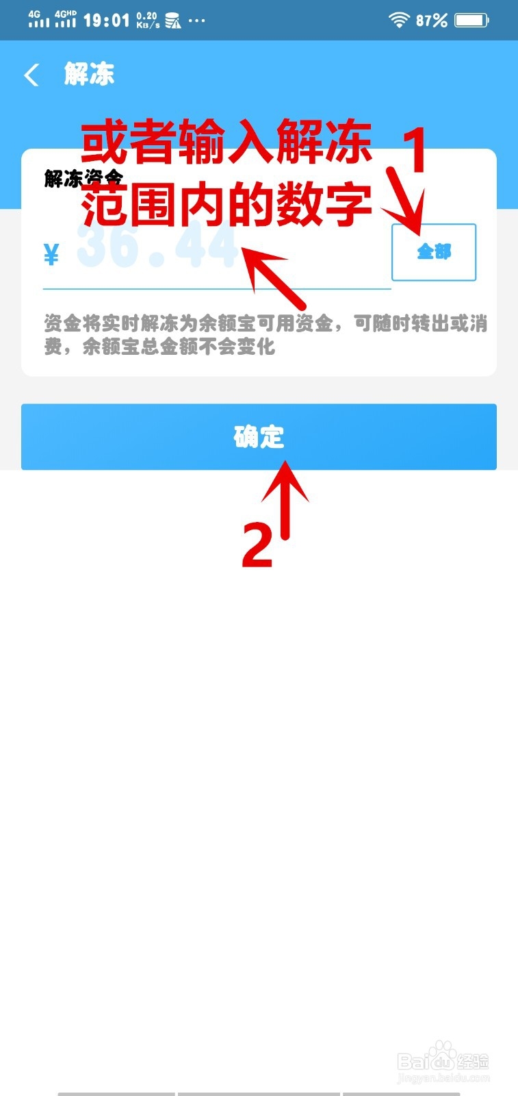 支付宝笔笔攒怎么解冻