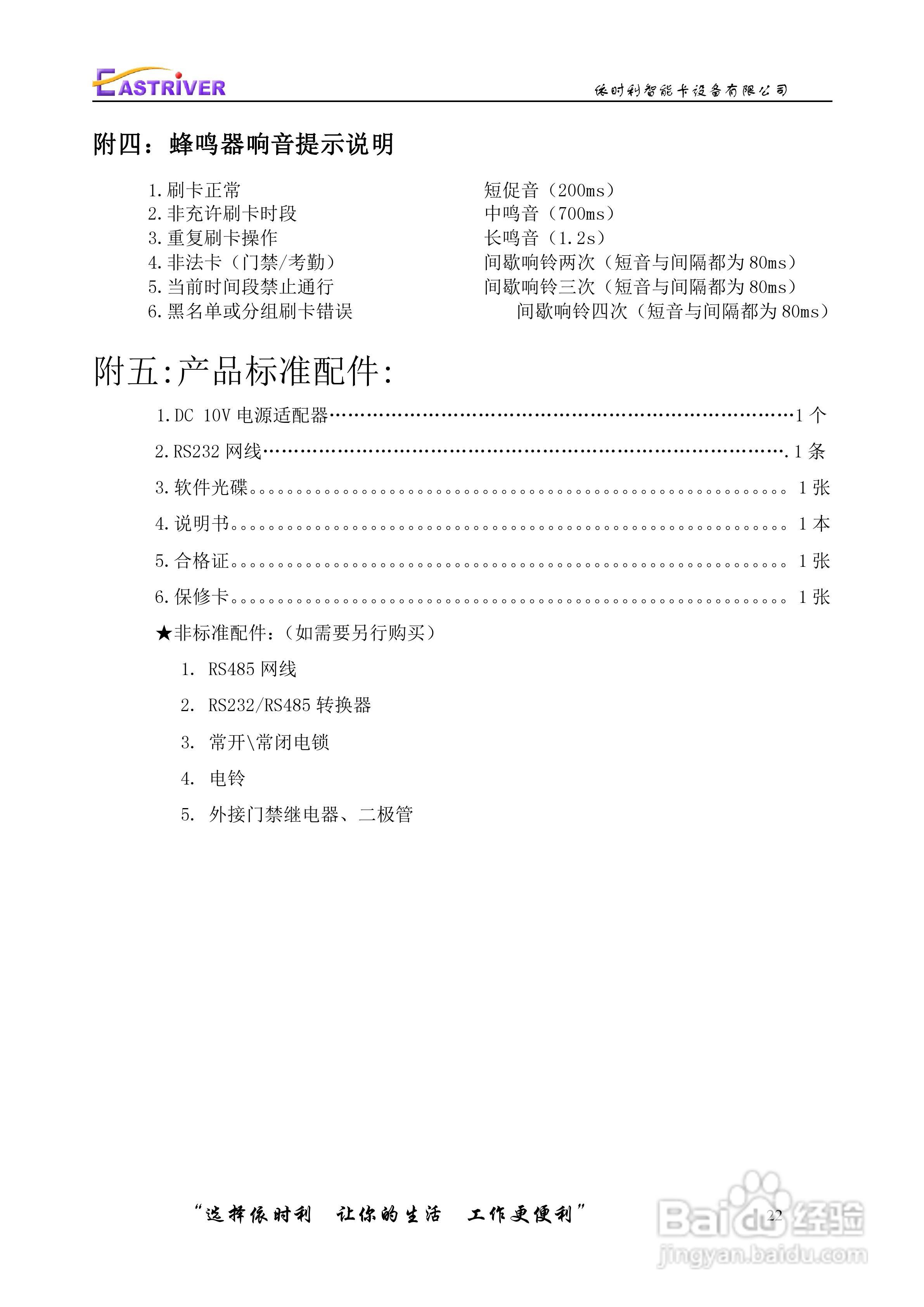 依时利ER-890系列考勤门禁机说明书:[3]