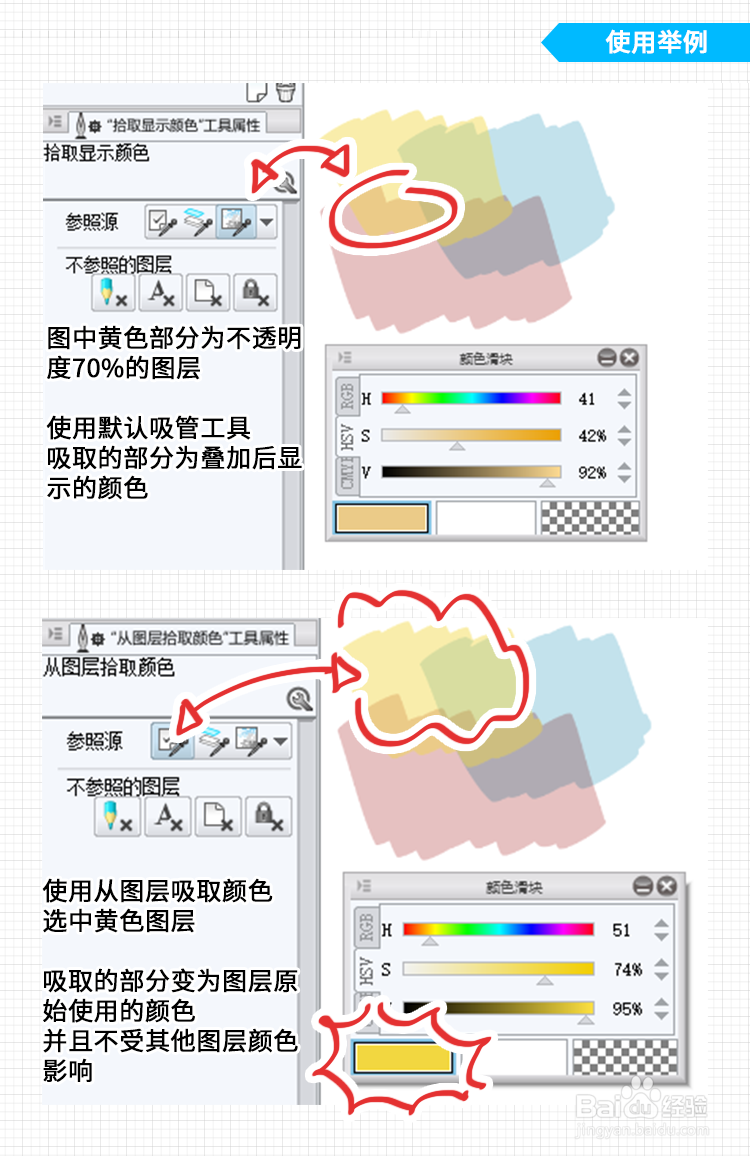优动漫（csp简体中文版）吸取图层原色教学