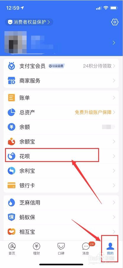 支付宝如何修改花呗还款日期