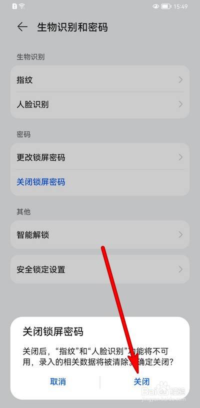 華為手機如何關閉鎖屏密碼