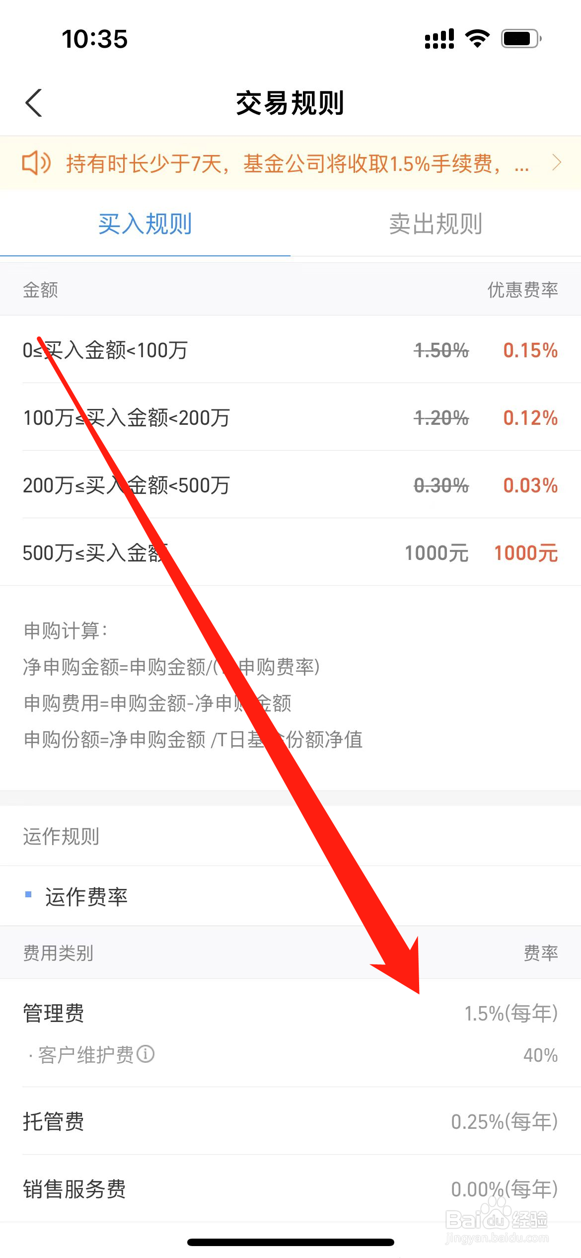 基金管理费怎么算