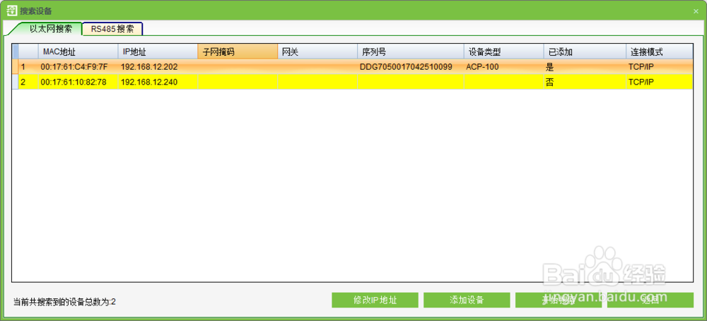 中控ACP-100门禁连线图