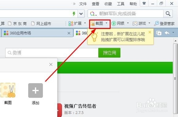 360截图在哪 怎么设置截图快捷键