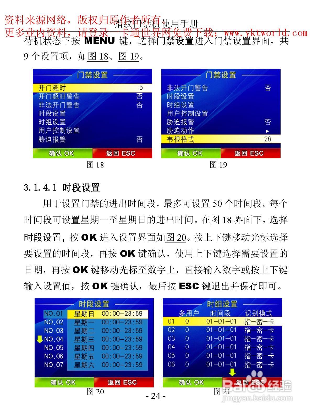科密MF-850指纹门禁机使用手册:[3]