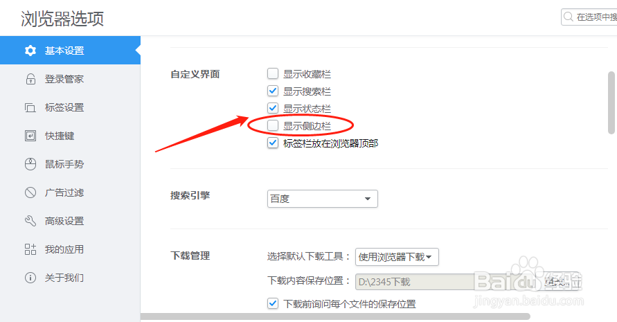 怎么设置2345加速浏览器显示侧边栏