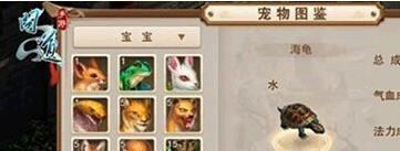 问道手游宠物怎么变成宝宝