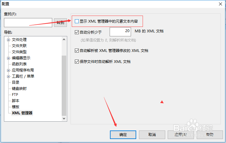 UltraEdit怎么关闭显示XML管理器中元素文本内容