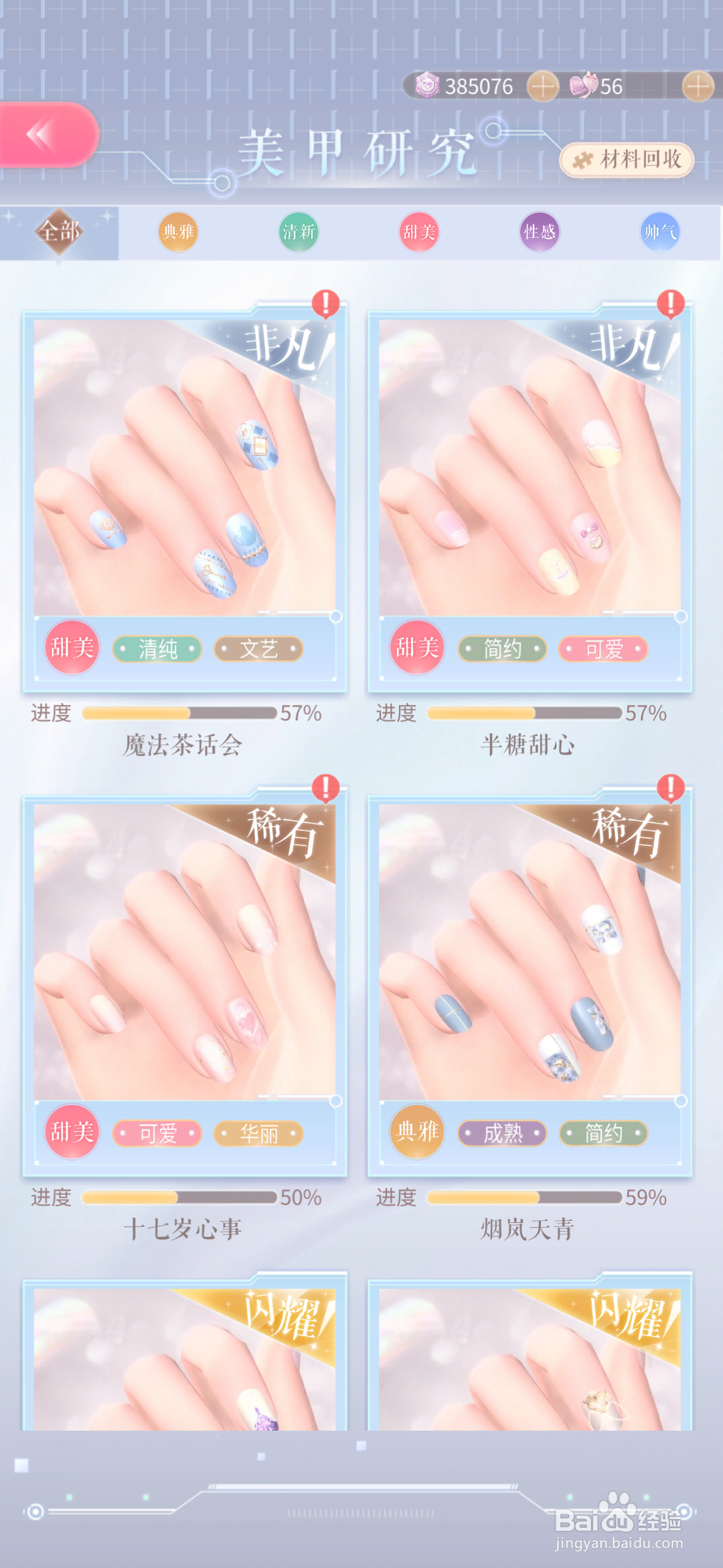 闪耀暖暖的美甲有哪些玩法