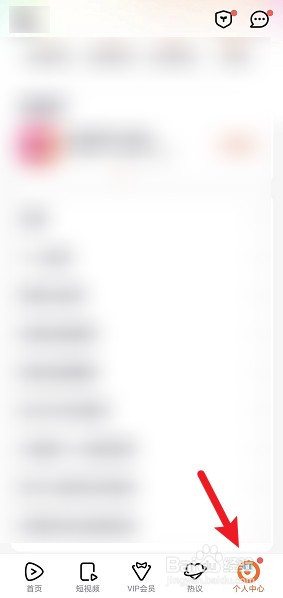 腾讯视频怎么关闭消息提醒