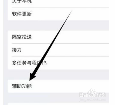 苹果手机怎么设置触控返回键按钮？