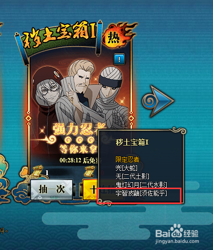 火影忍者须佐能乎宇智波鼬怎么获得