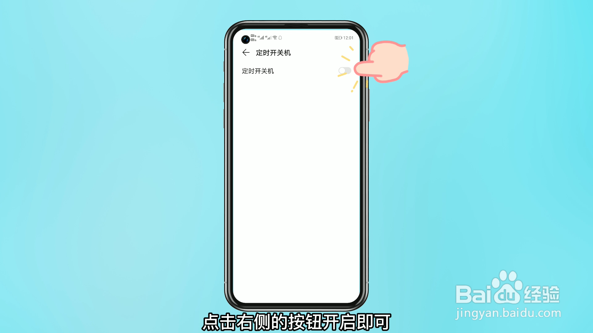 华为手机怎么关机