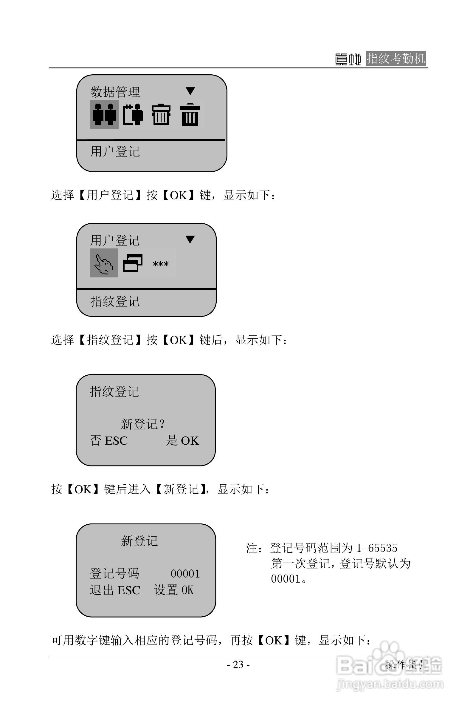 真地指纹考勤机硬件说明书:[3]
