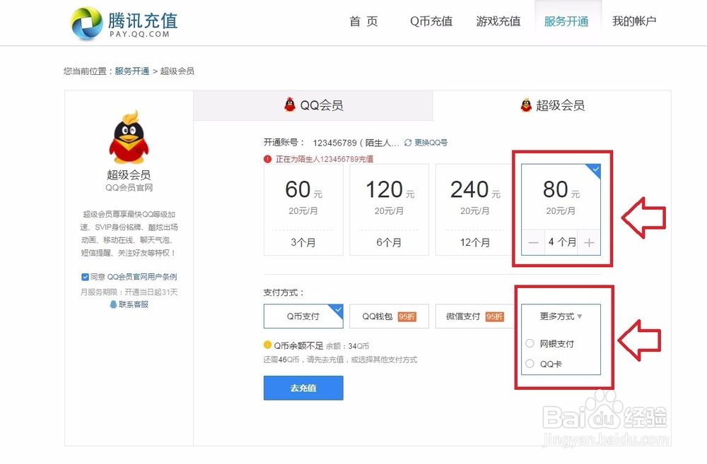 q币怎么充值会员