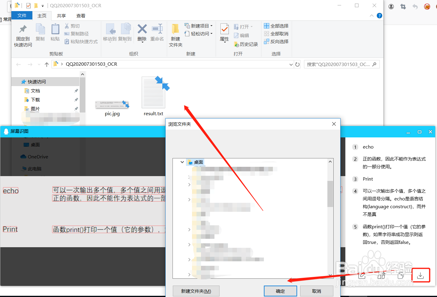 如何利用腾讯QQ截图识别图片中的文字