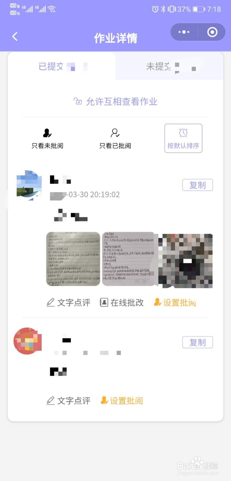老师如何在网上批改作业?