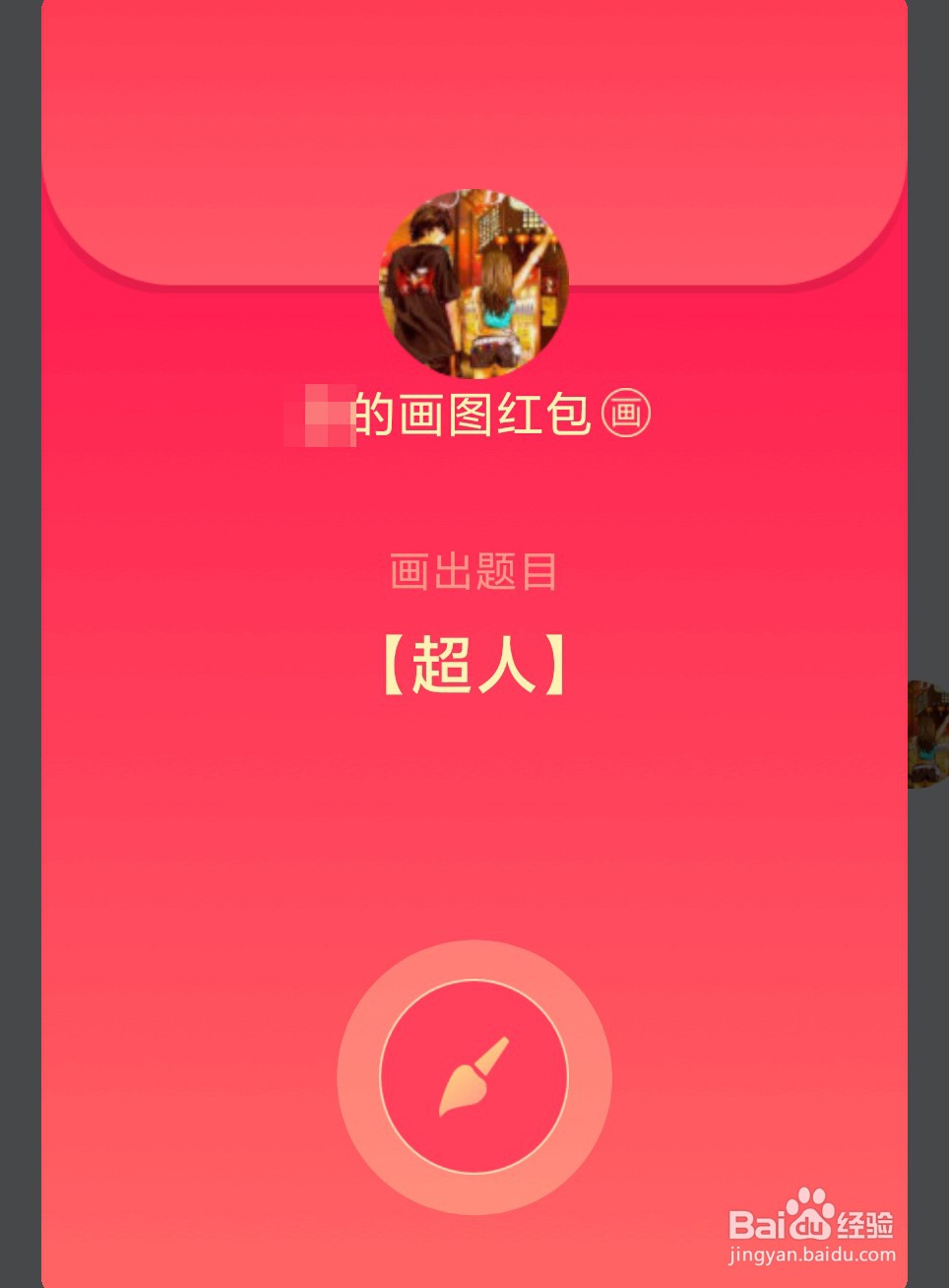 qq红包超人怎么画