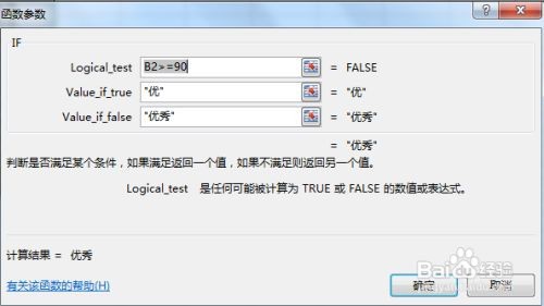 excel中if函数怎么使用双引号的用法