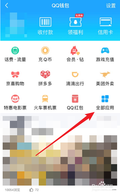 QQ理财通在哪里可以找到