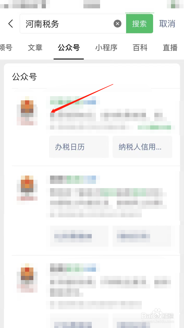 河南税务微信公众号缴费医疗保险
