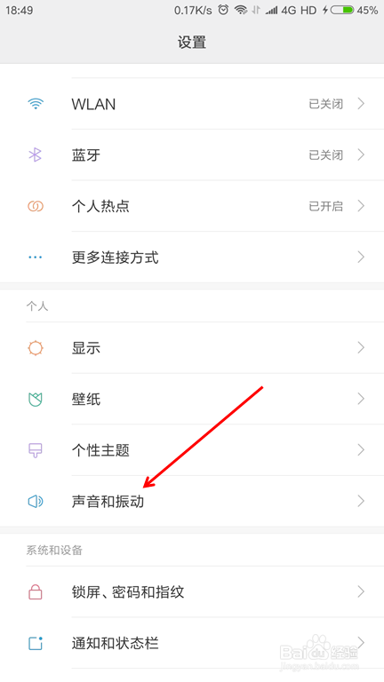 安卓手机系统音量详细设置教程