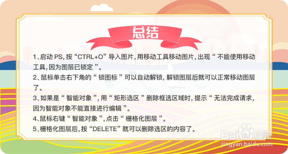 PS无法完成请求 因为此图层的内容不能直接编辑