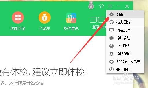 怎么样设置360安全卫士开机不自动启动