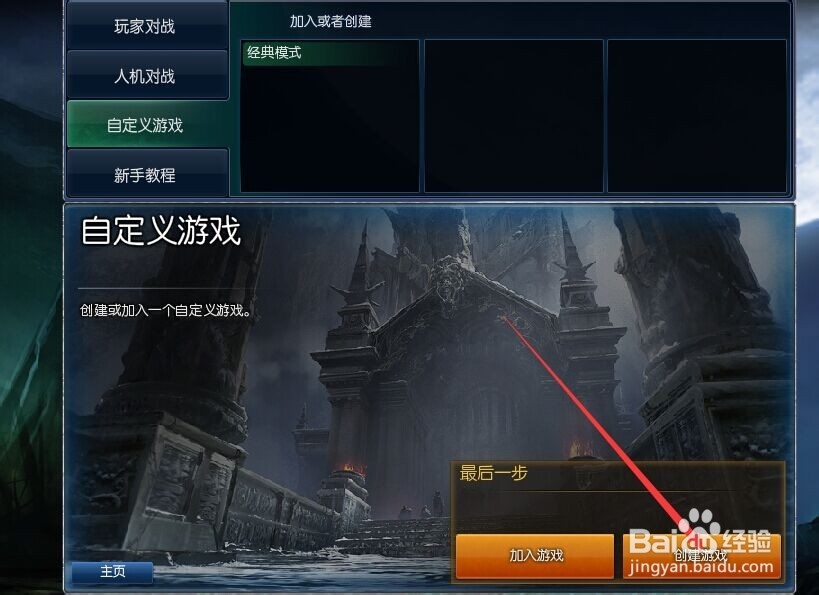 LOL怎么与自己的好友对局