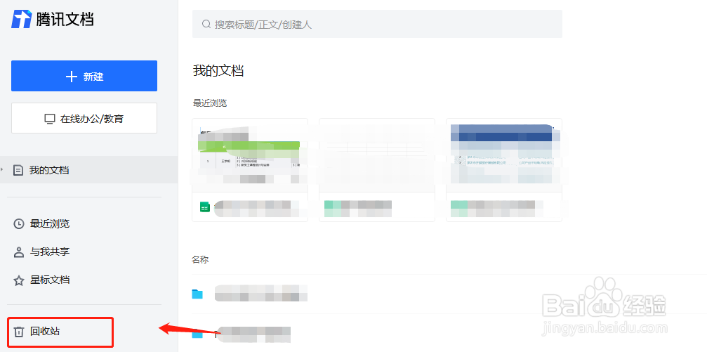 如何还原腾讯文档删除的文件？