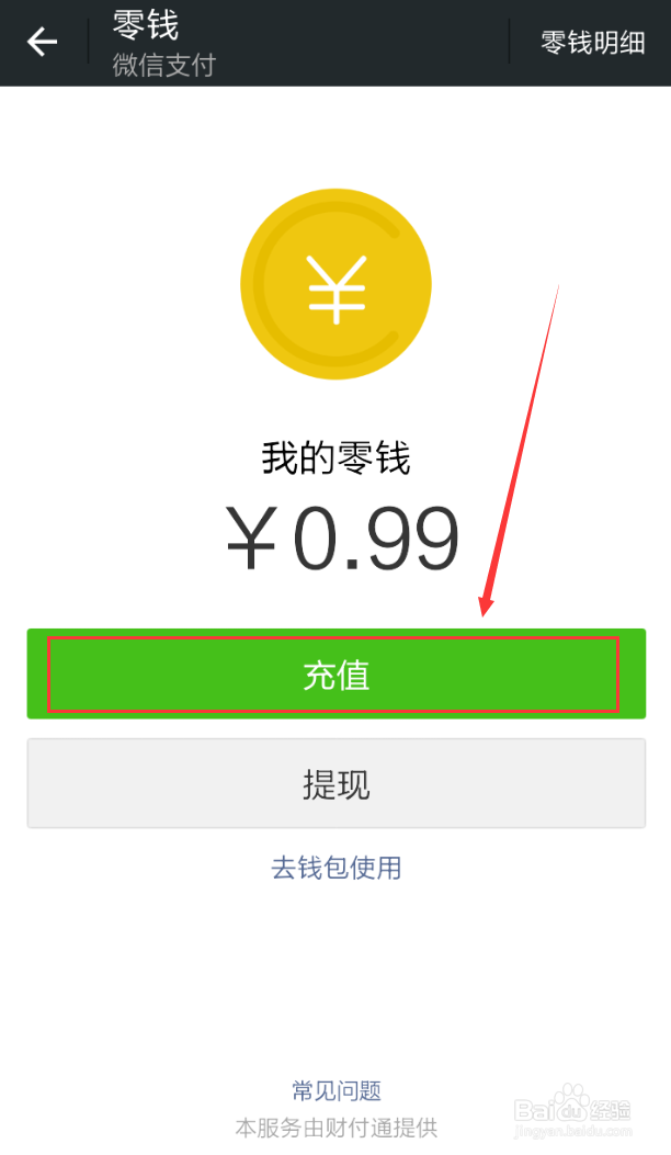 如何将支付宝的钱转到微信钱包中