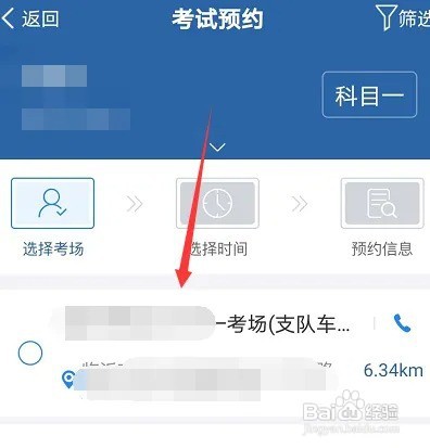 怎么预约考驾照科目一
