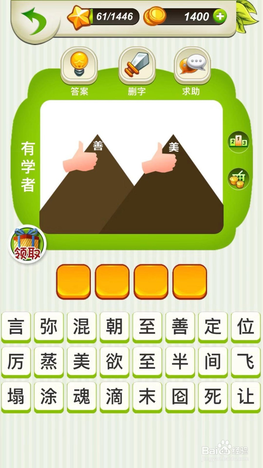 全民猜成语第61、62、63关攻略