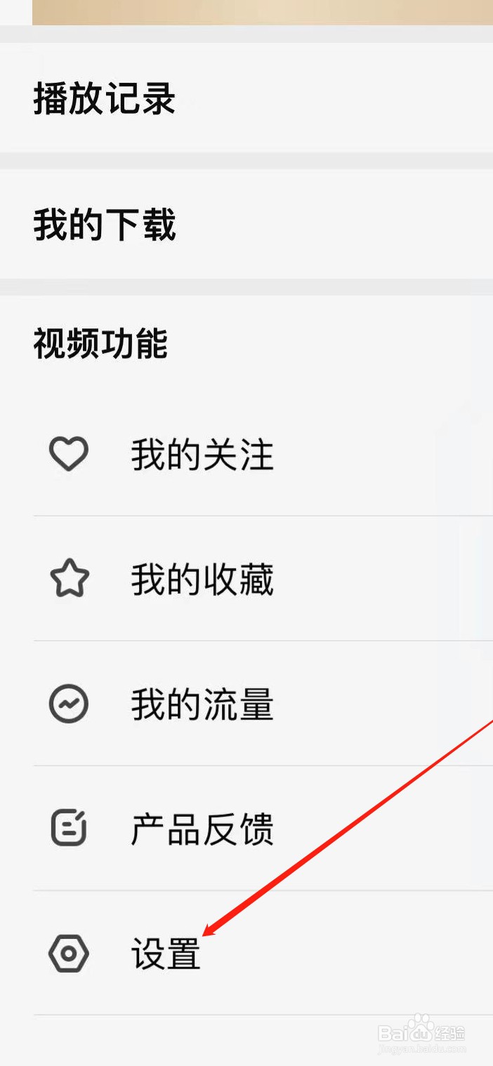 乐视视频软件如何关闭消息推送？