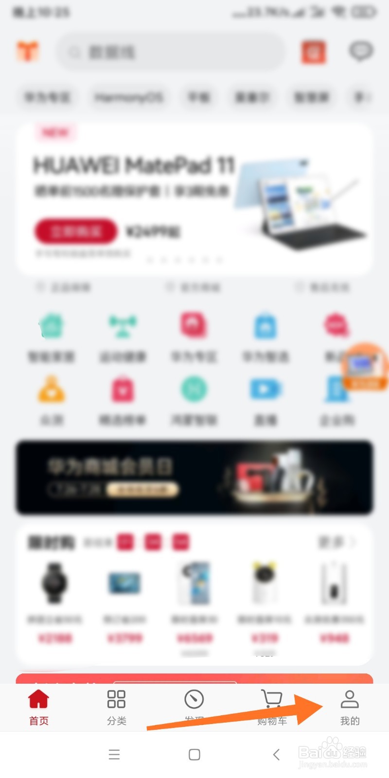 华为商城如何提交意见反馈