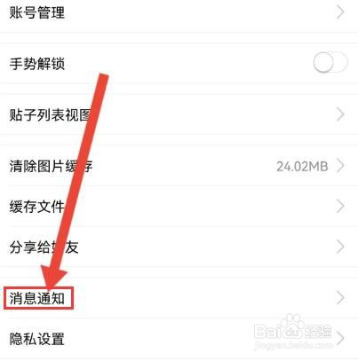 微密圈怎么关闭提问和私信聊天通知