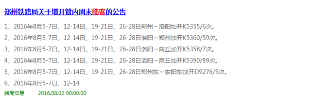 春运火车票抢票攻略大全